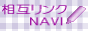 ���݃����N NAVI
